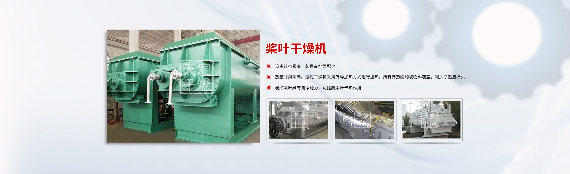 槳葉幹燥機（jī）