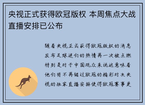 央视正式获得欧冠版权 本周焦点大战直播安排已公布