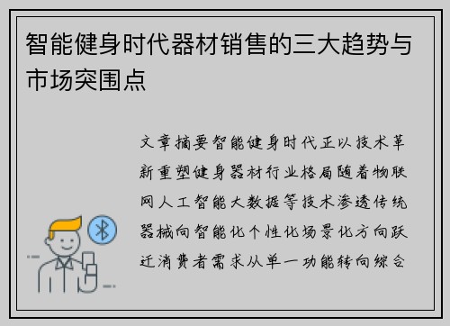 智能健身时代器材销售的三大趋势与市场突围点