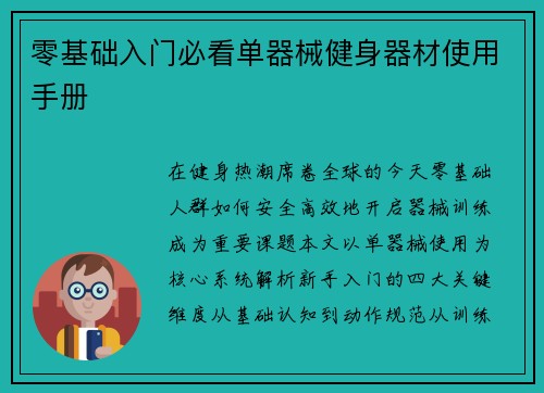 零基础入门必看单器械健身器材使用手册