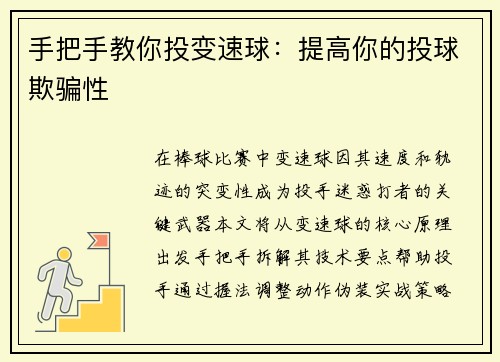 手把手教你投变速球：提高你的投球欺骗性