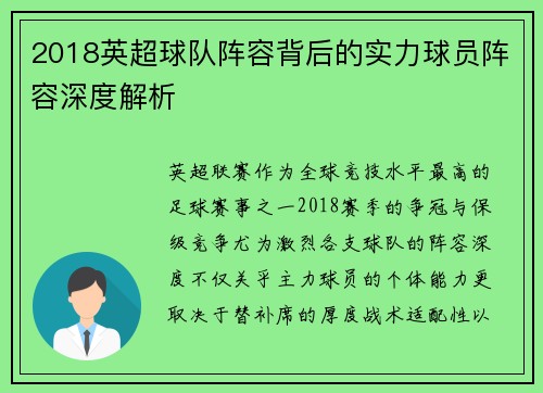 2018英超球队阵容背后的实力球员阵容深度解析