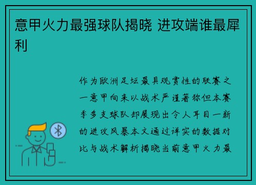 意甲火力最强球队揭晓 进攻端谁最犀利