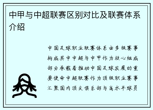 中甲与中超联赛区别对比及联赛体系介绍